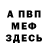Меф VHQ Bohdan Shamanskyi