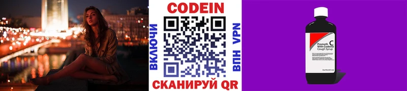 Кодеиновый сироп Lean Purple Drank Большой Камень